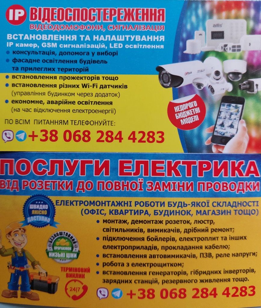 ПОСЛУГИ ЕЛЕКТРИКА від розетки до повної заміни електропроводки