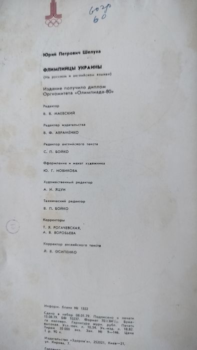 Олімпійці України