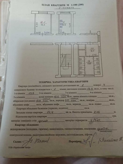 Продаж кімнати у сімейному гуртожитку