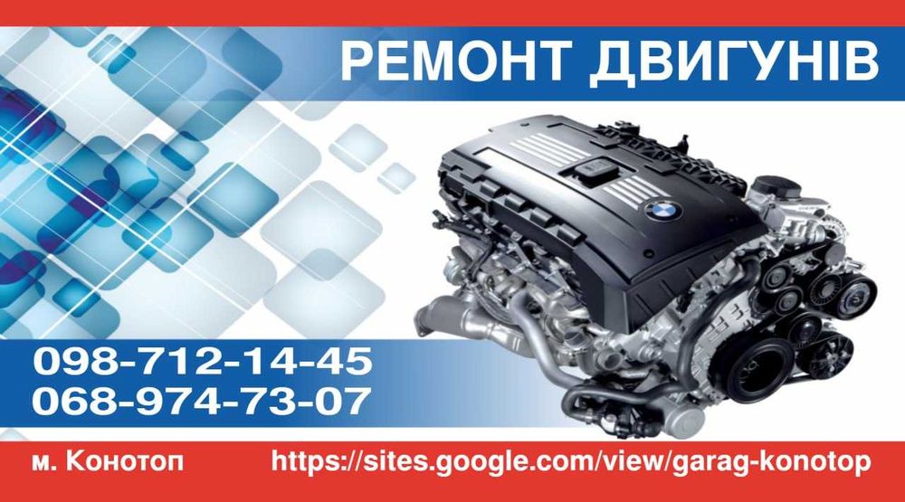 Ремонт двигунів 100% точність якість