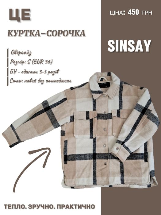 Куртка – сорочка