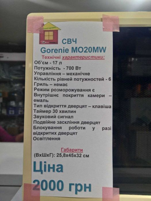 Економваріант мікрохвильовки Gorenie MO20MW, 17 літрів