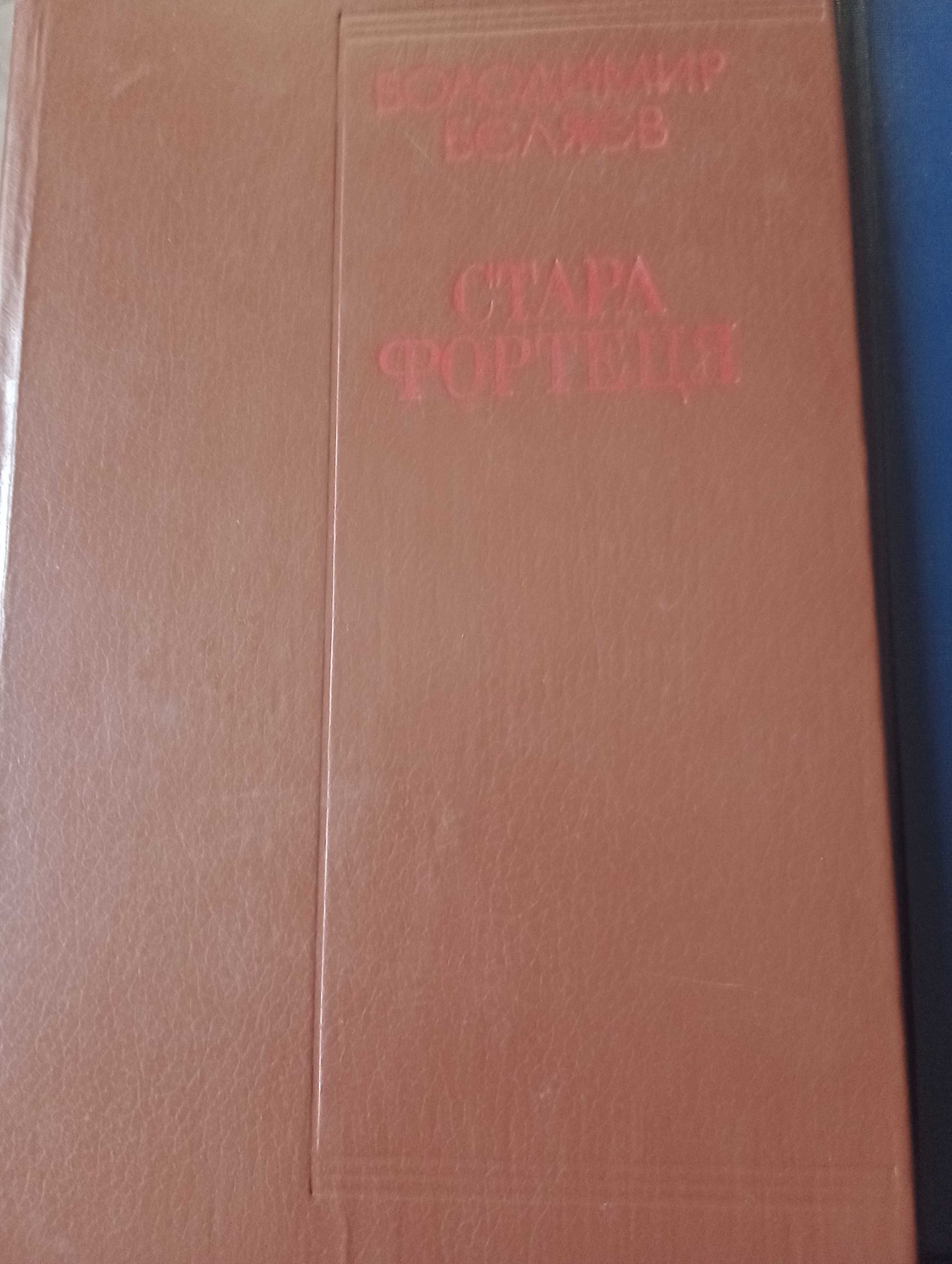 Продам книги времён СССР