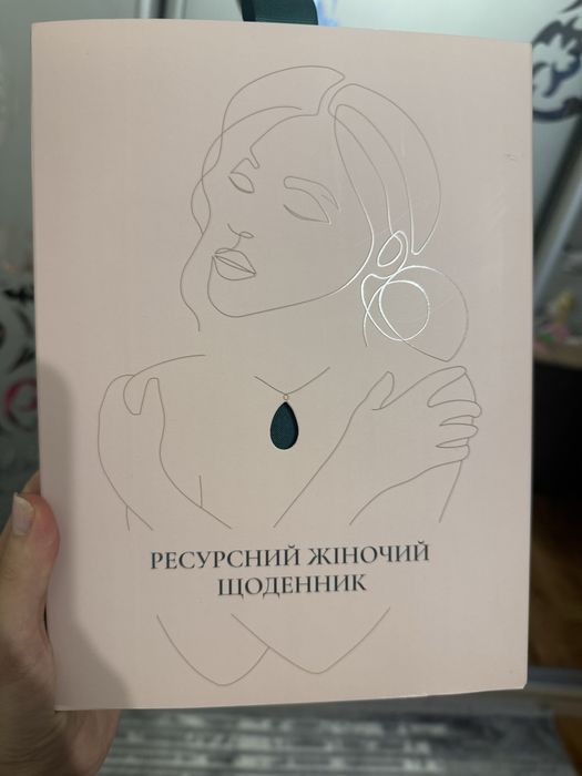 Блокнот, щоденник, записник, планер
