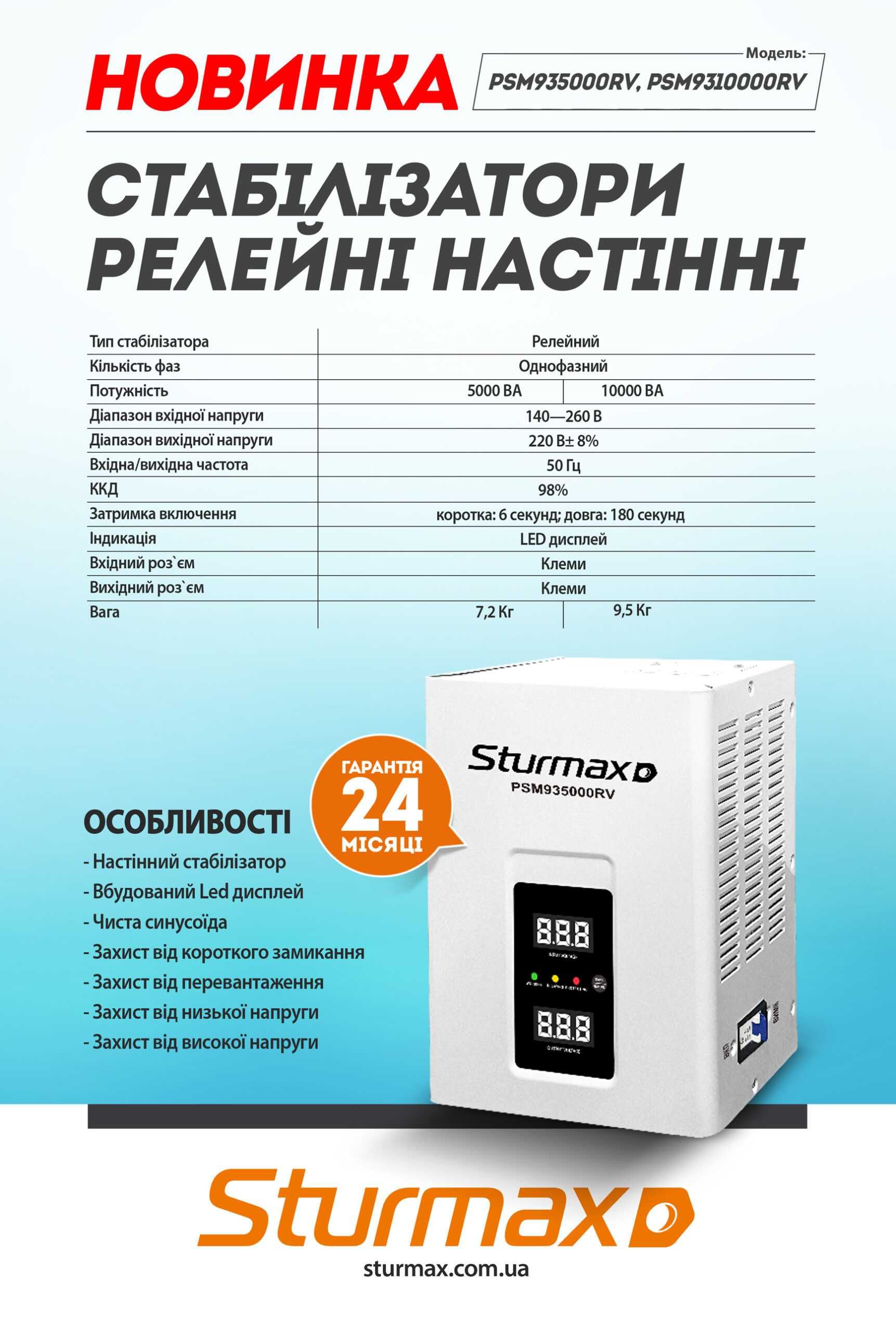 Стабілізатор напруги релейний 10000ВА - ОПТОВІ ЦІНИ