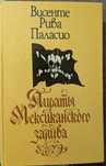 Пираты Мексиканского залива