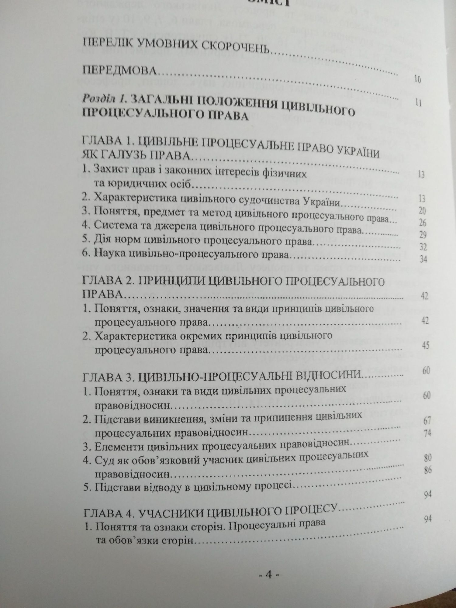 Цивільний процес України підручник 2016