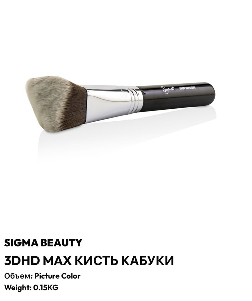 Продам кисть для макияжа Sigma( оригинал)