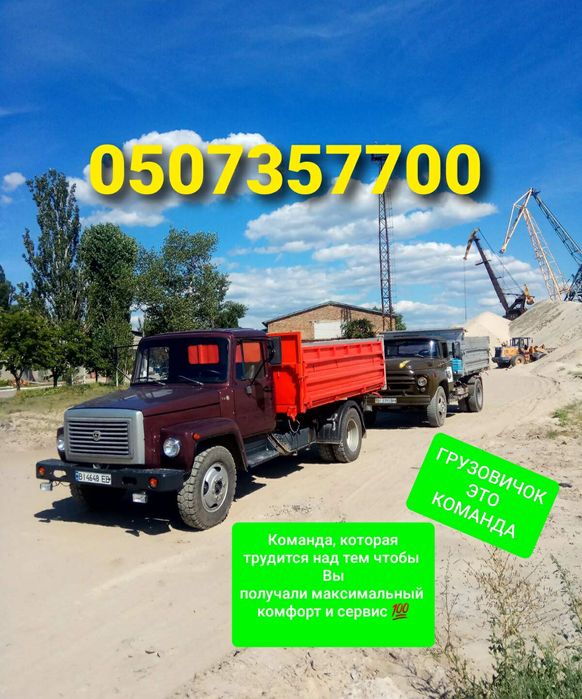 Доставка:Песка,Щебня, Камня,Гранотсева,Глины,Чернозема,Кирпича,Бетон,