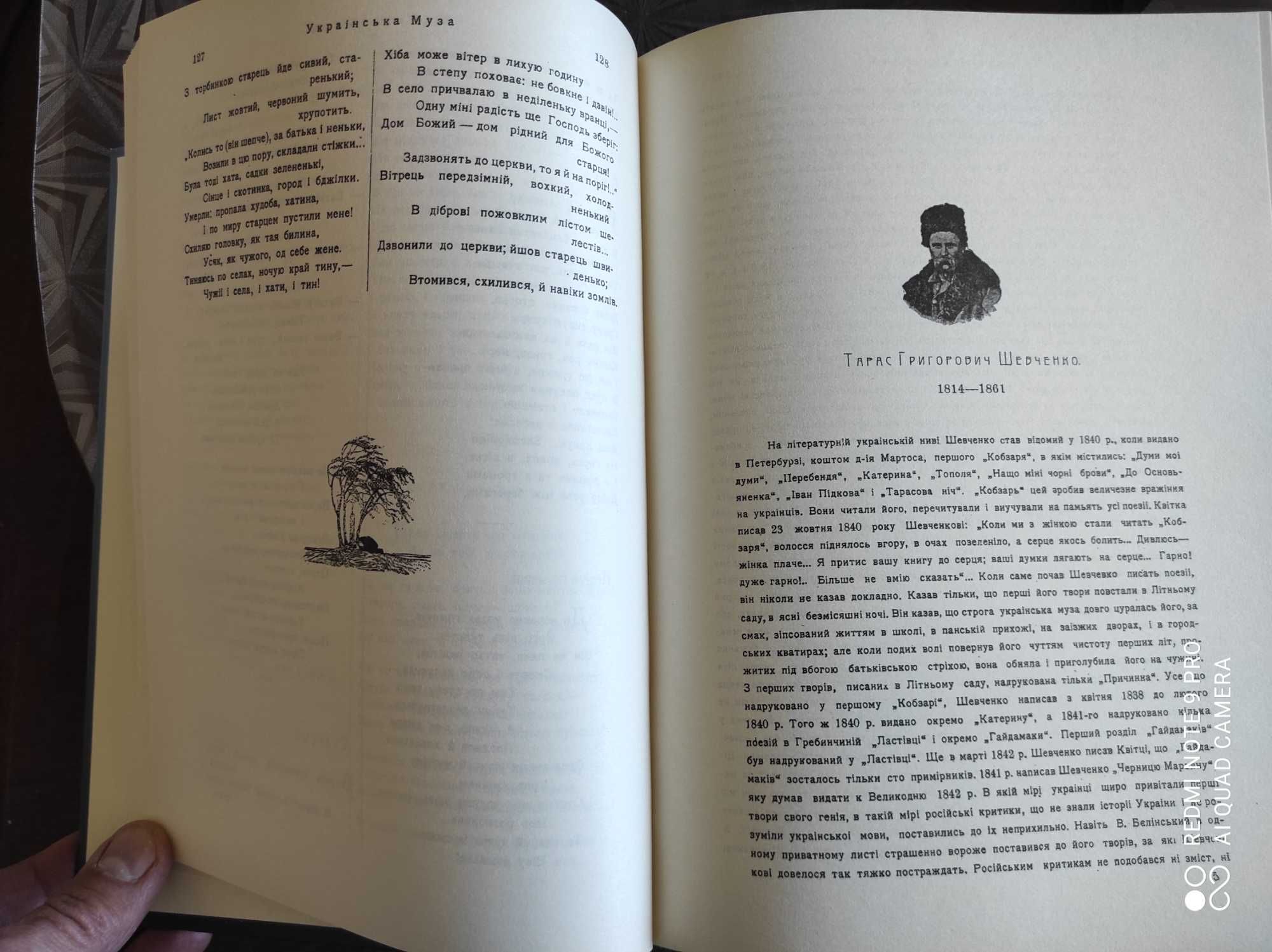 Книга Українська муза в колекційному стані Т. Г. Шевченко та ін.