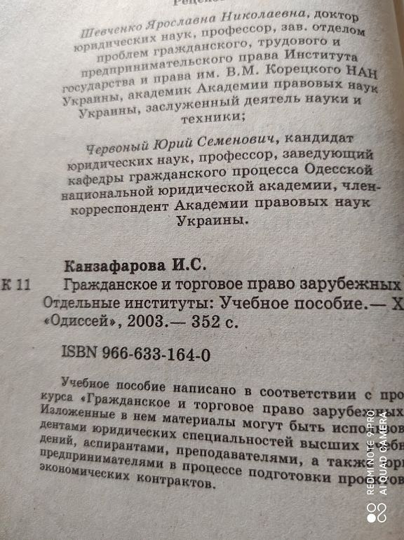 Гражданское и торговое право зарубежных стран