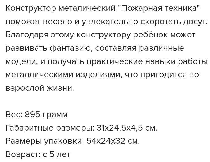 Конструктор TECHNOK металлический (арт.2056) Пожарная техника