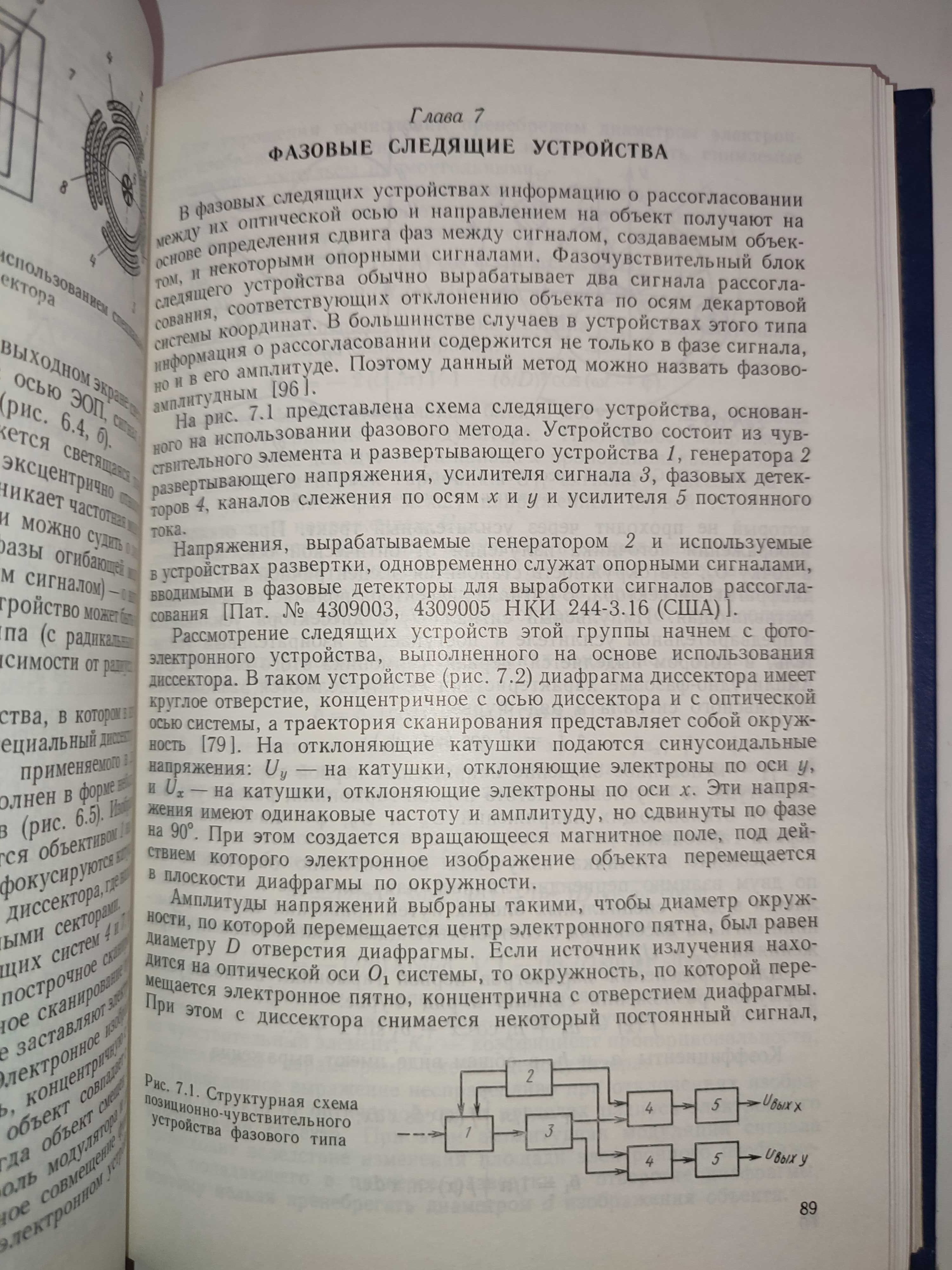 Восприятие и анализ оптической информации автоматической системой