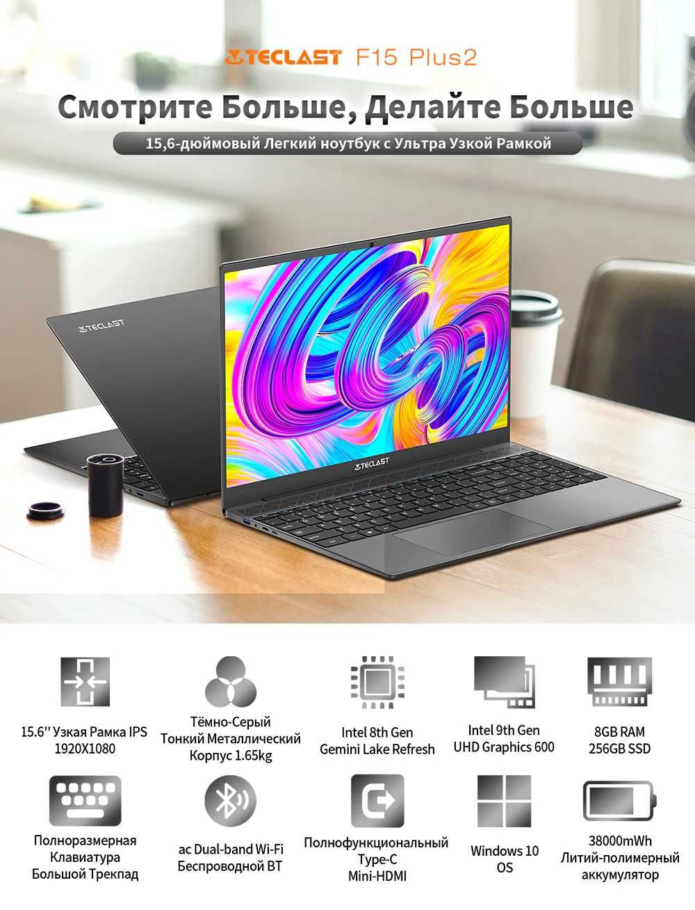 Ноутбук Teclast F15 Plus 2 8/256 Gb Intel N4120 15.6" FHD Ультрабук