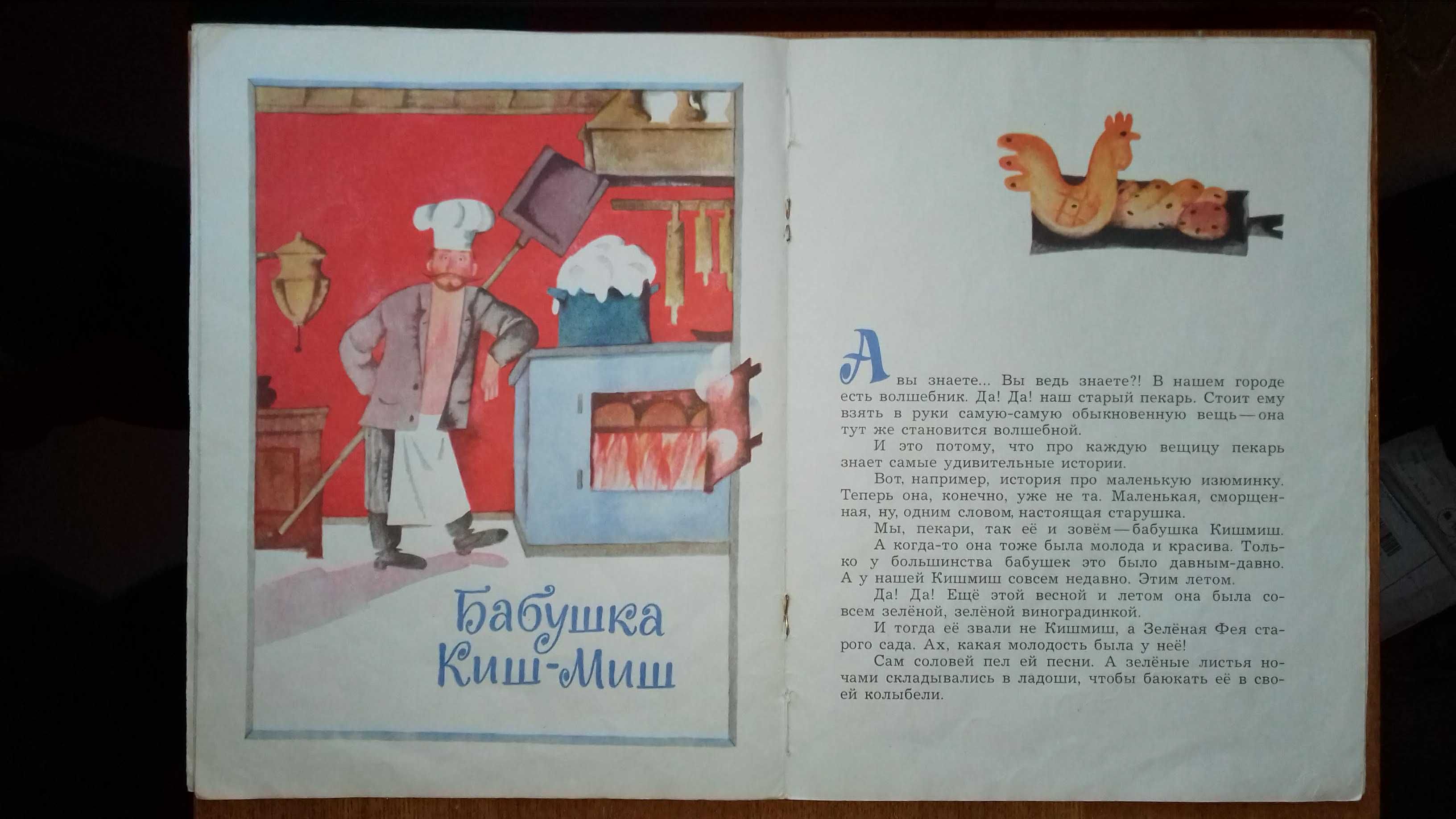 Агния Барто Просто стихи 1974, Овсей Дриз Сказочный садовник 1975