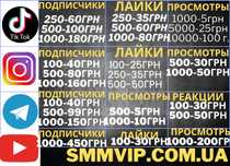Увеличения Подписчиков ТикТок Инстаграм Телеграм Ютуб Реклама Раскрутк