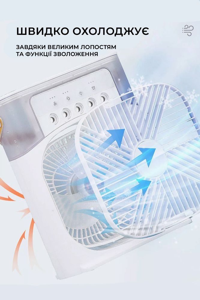 Портативный кондиционер, увлажнитель воздуха, вентилятор