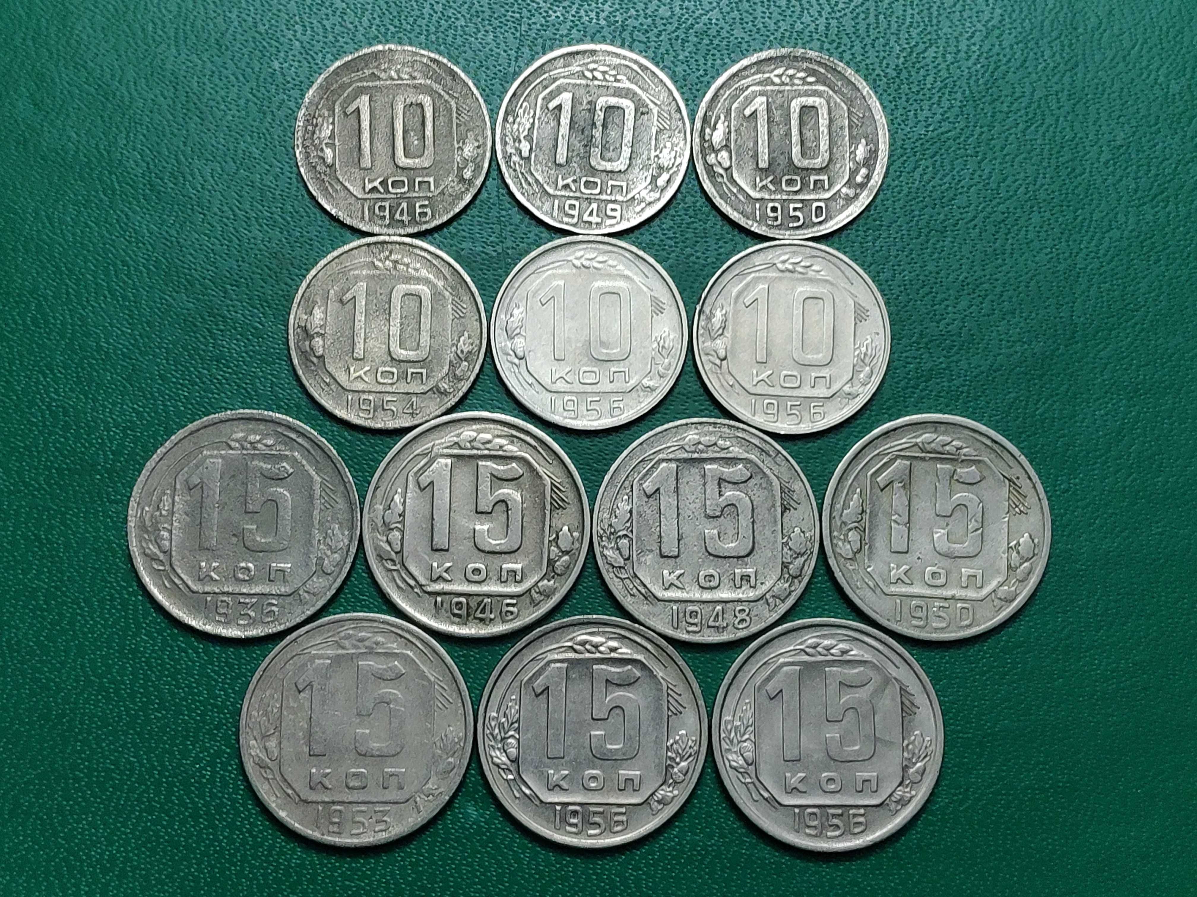 Монеты СССР , 10, 15 и 20 копеек , дореформа , 1931 - 1957г.