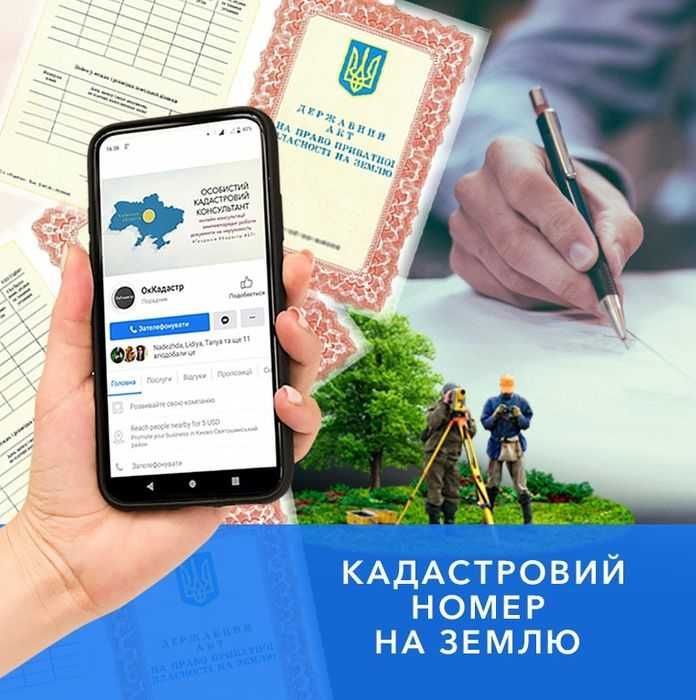 Геодезія Визначення Встановлення Винесення меж ділянки Київ та область