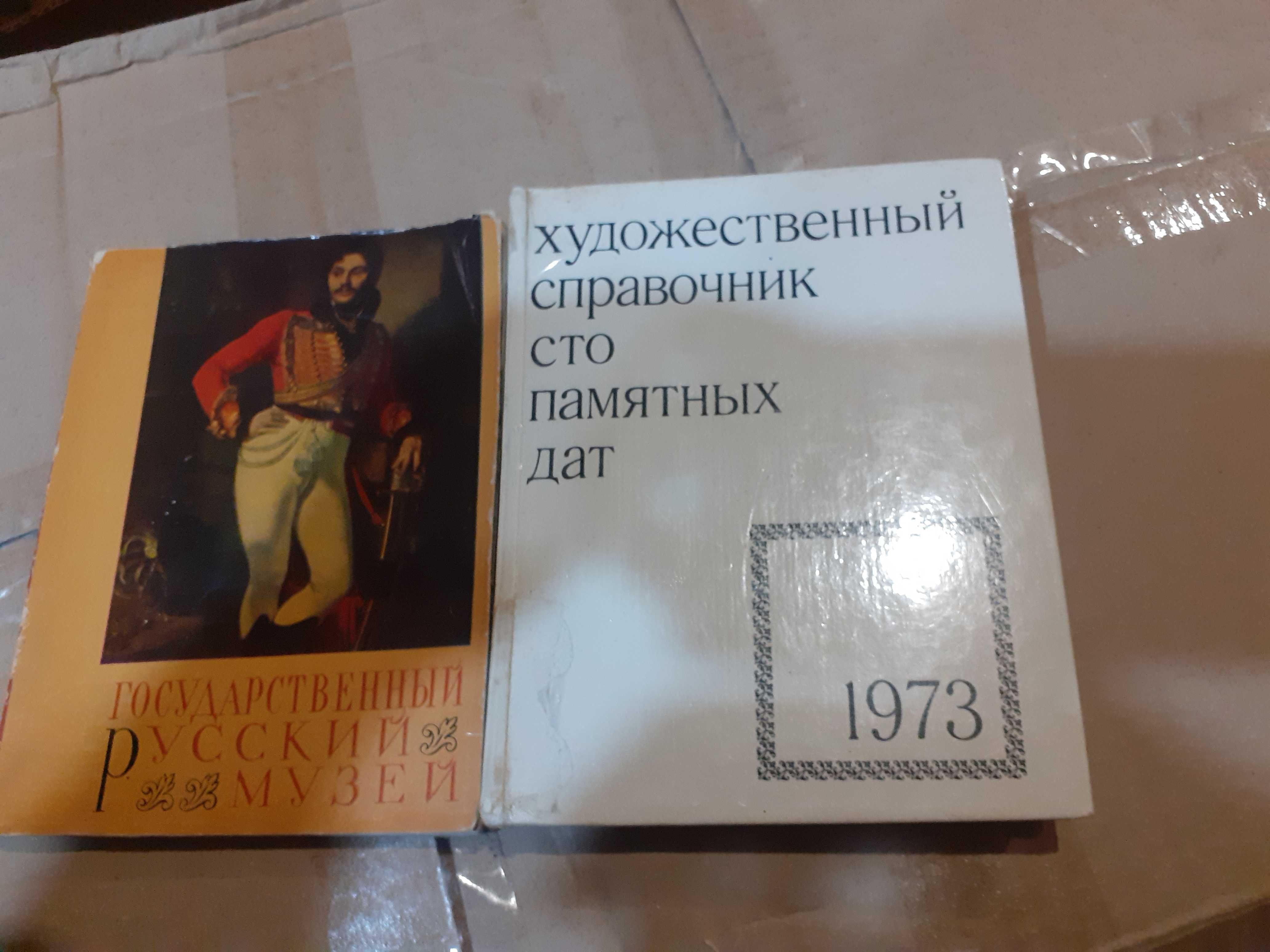 Книги о художниках и картинах