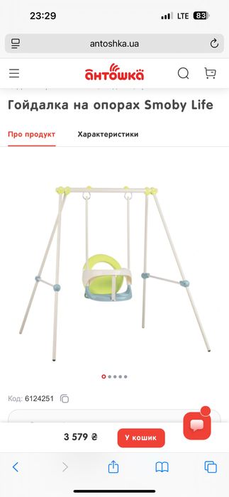 Дитяча гойдалка Smoby до 25 кг