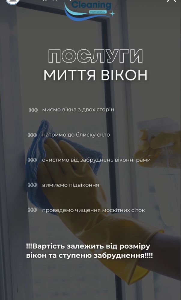 Клінінг / прибирання квартир, домів (клининг / уборка домов, квартир)