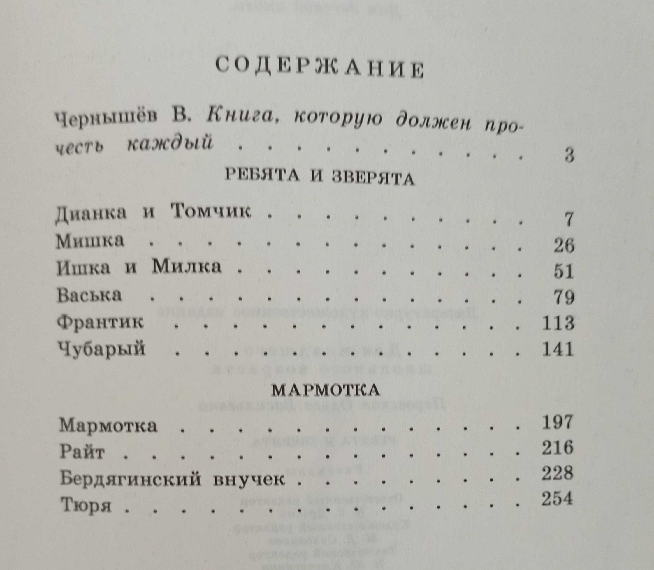 Книга О. Перовская "Ребята и зверята"