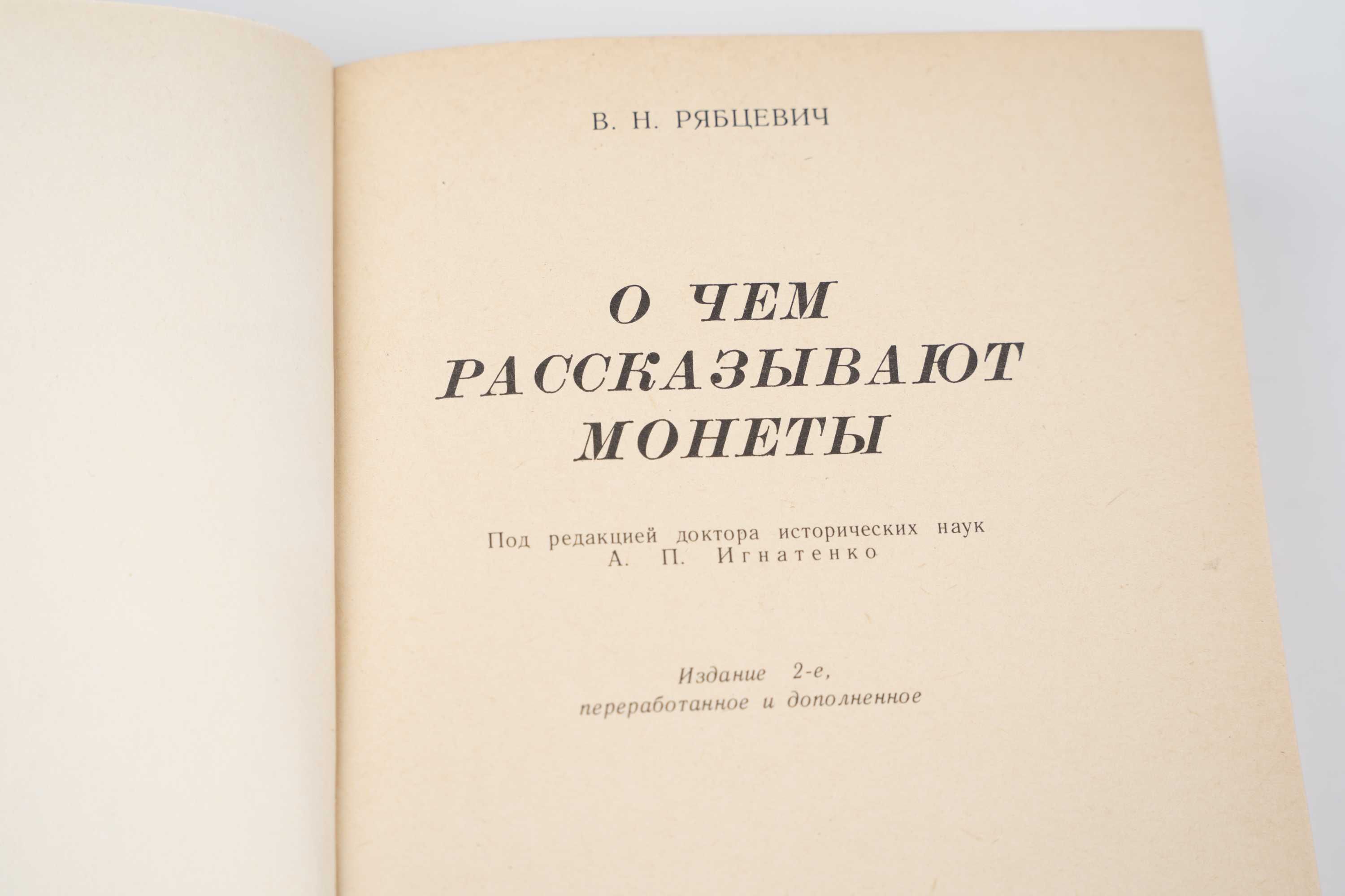 книга про всі монети на нашій території,  каталог, історія виникнення