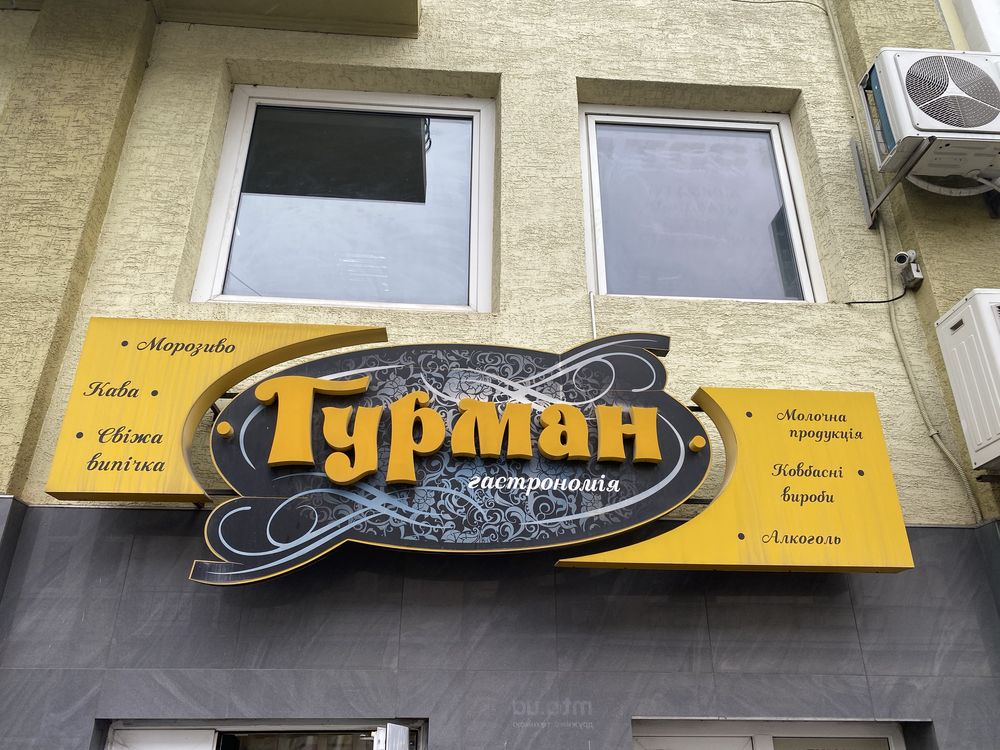 Вивіска / реклама  з підсвіткою 3.10м- 0.8м