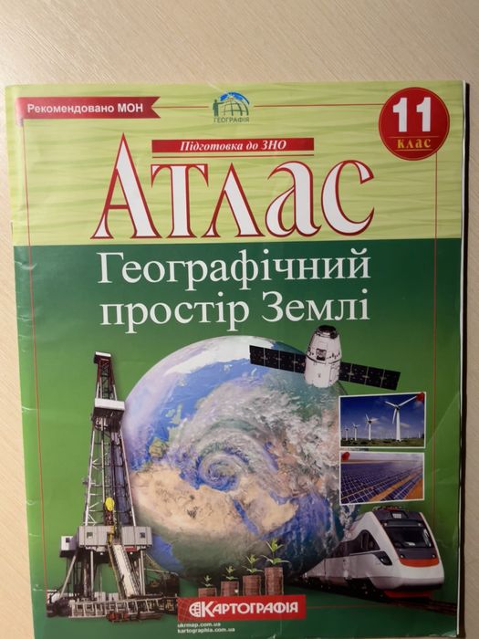 Атлас і контурна карта з географії 11 клас