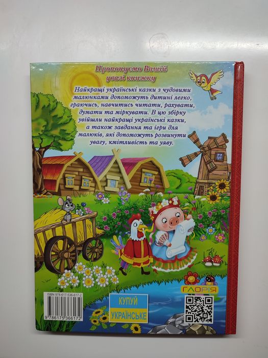 Велика книга українських казок