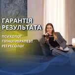 Психолог онлайн. Позбавлю від безсоння, тривоги. Гіпнотерапія НЛП