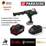 Акумуляторний пістолет для герметика зGERMANY Parkside PKPA 20/клеєвий