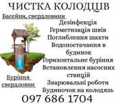 Чистка-Копка-Колодязя