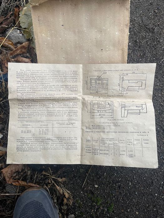 Реле электротепловой токовое двухполюсное