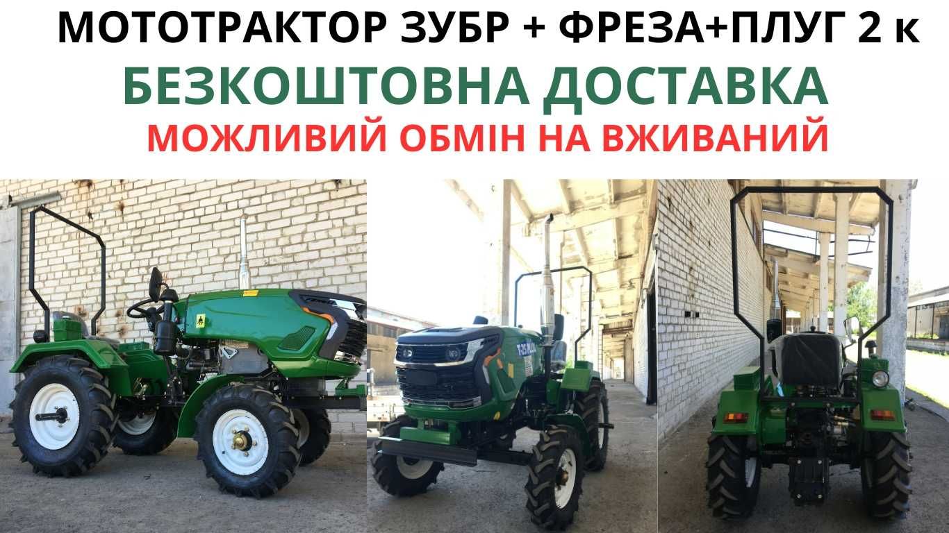 Трактор Зубр Т-25+фреза,Мототрактор,мінітрактор,Булат.ОБМІН