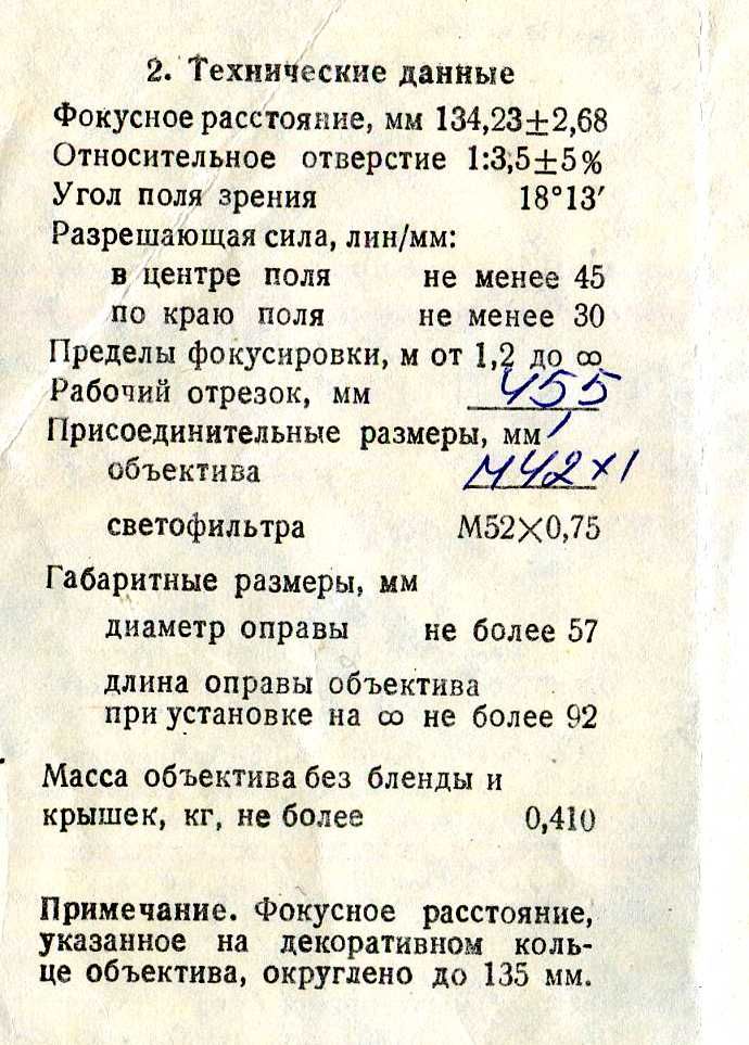 Фотообъектив Юпитер-37А