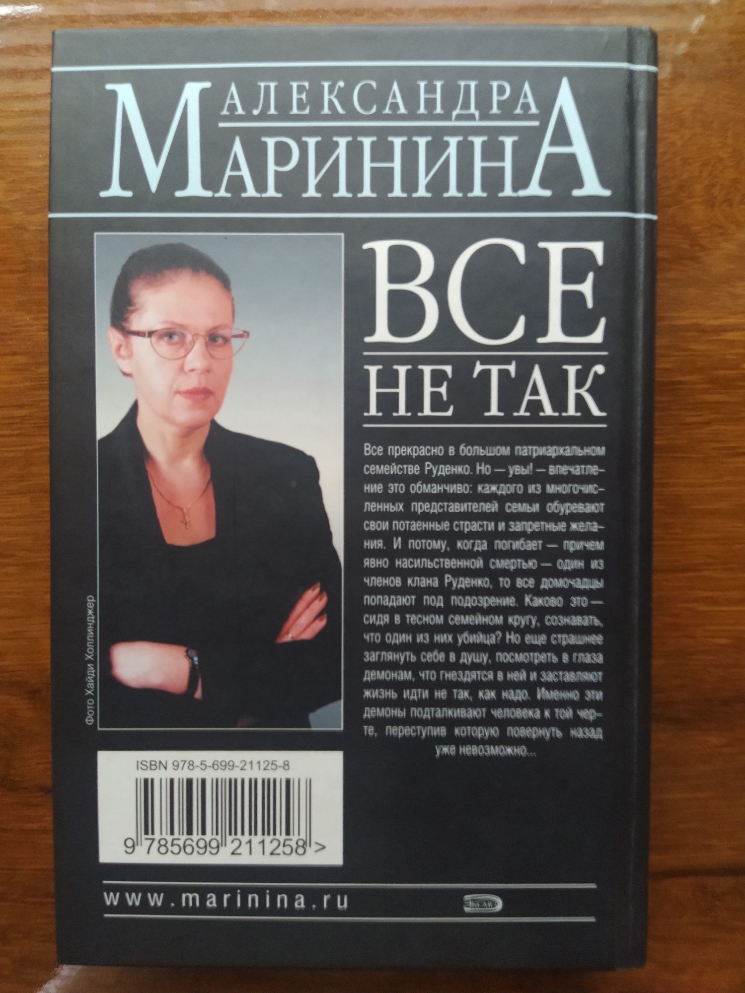 Книга "Всё не так" Александра Маринина. Эксмо 2007, в отличном состоян