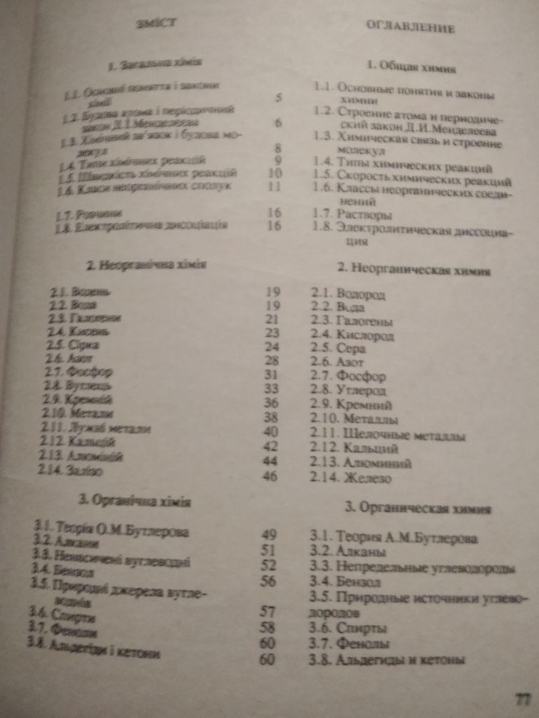 Книга "Хімія. Основні закони і рівняння"