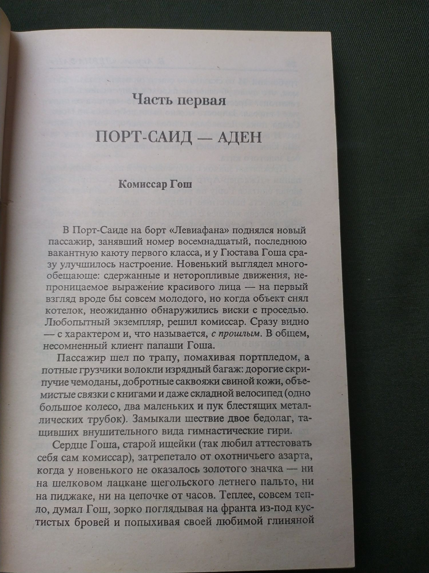 Борис Акунин Приключения Фандорина 14 книг Не прощаюсь,Азазель