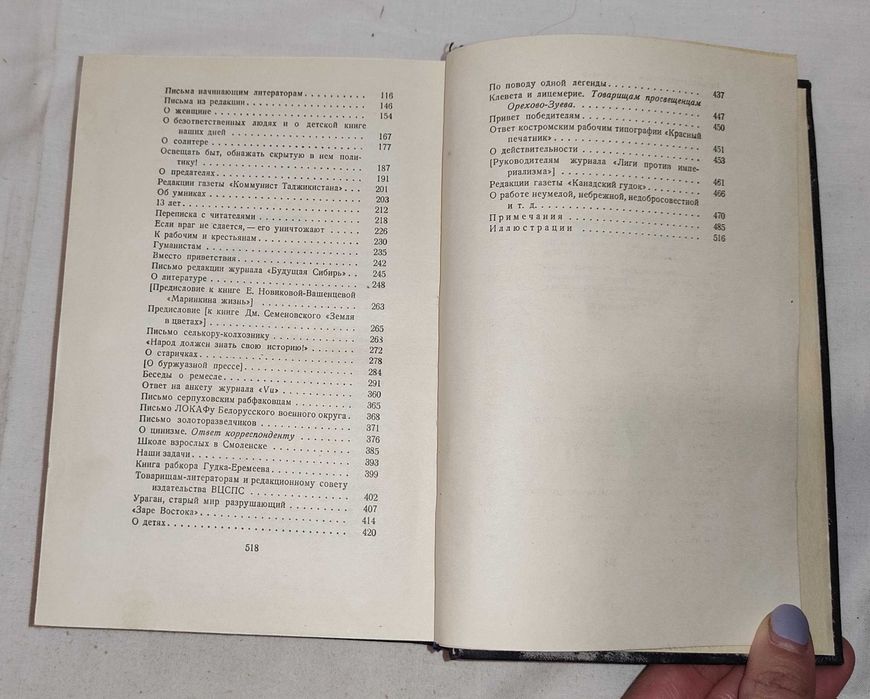 М. Горький  "собрание сочинений" том 25 из 30
