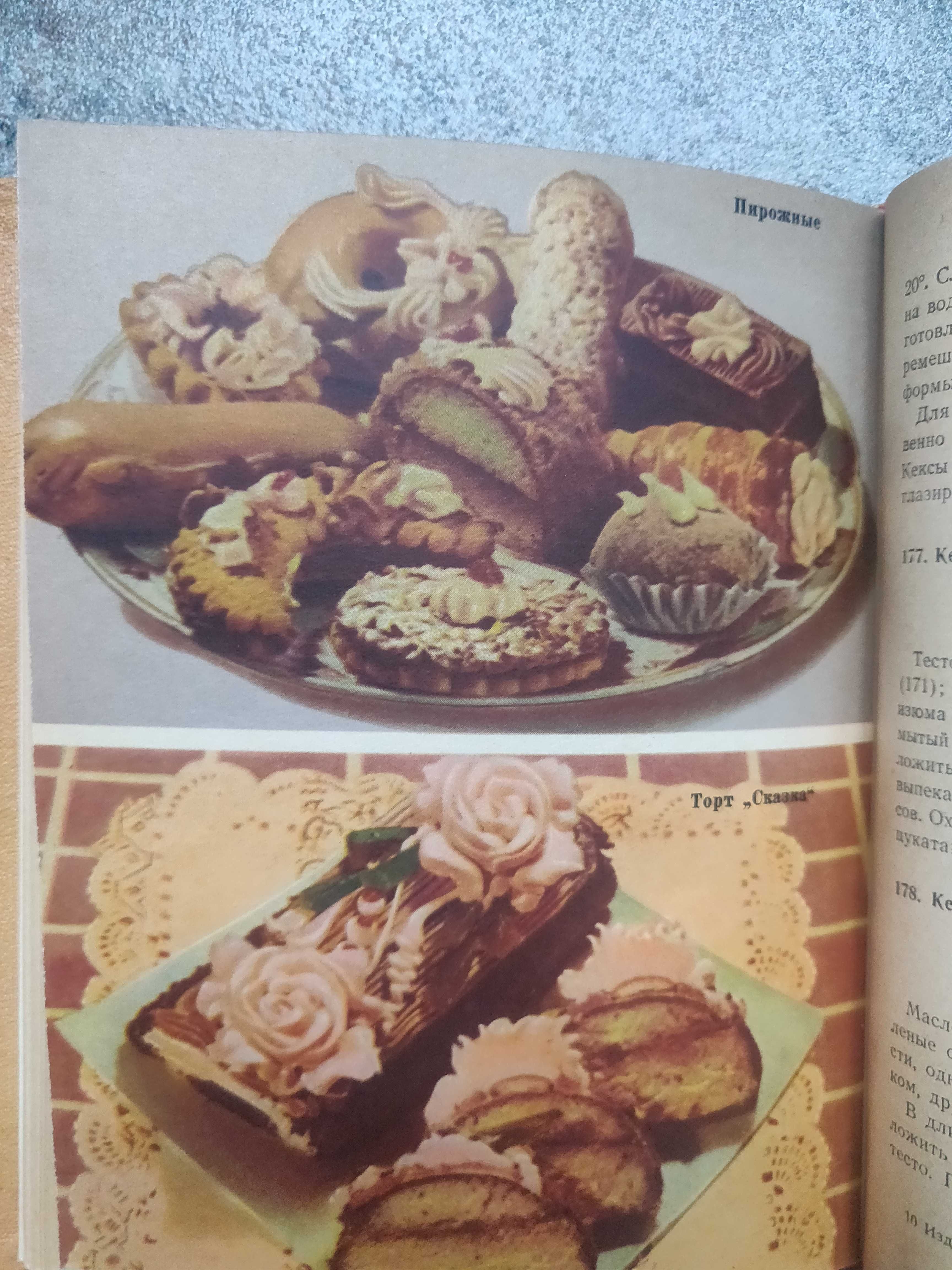Р.П.Кенгис "Изделия из теста",1958 год. раритетное издание.