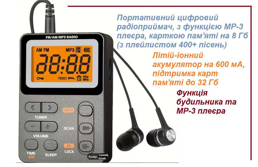 Міні FM/AM радіо з функцією MP3 плеєра SH-01M+карта 8Gb
