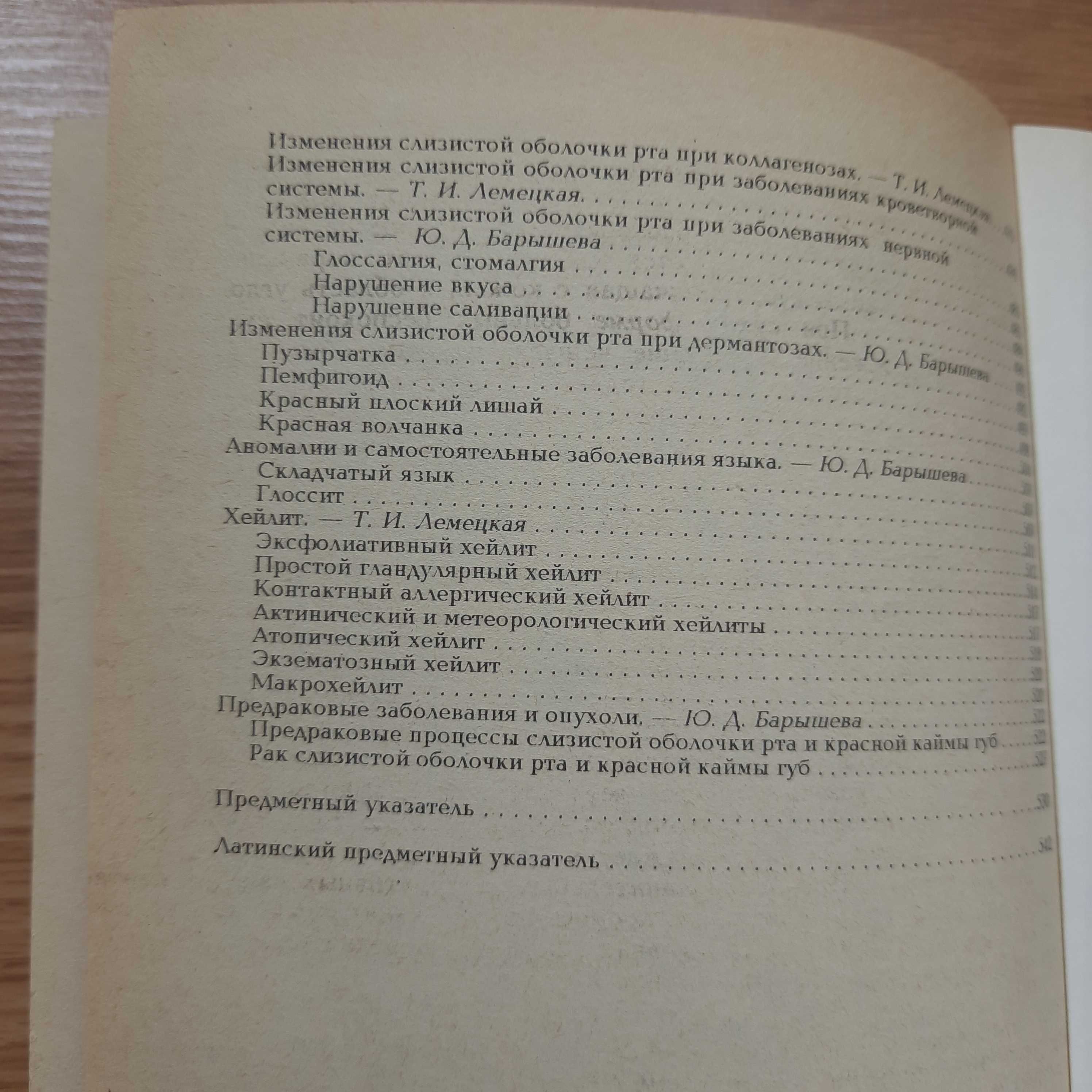 Терапевтическая стоматология/терапевтична стоматологія