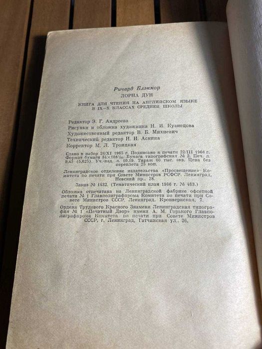 Книга Lorna Doone - R. Blackmore