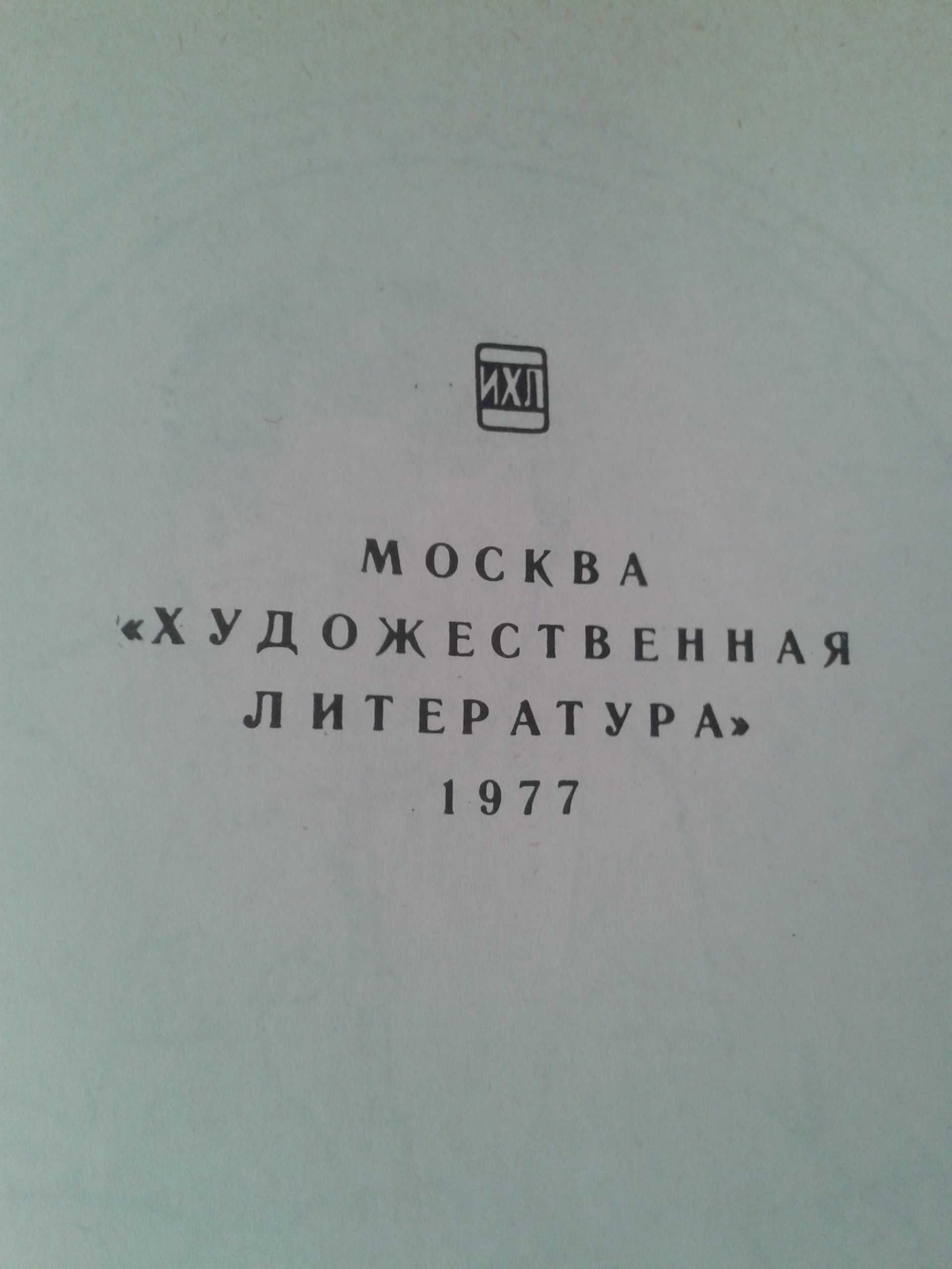 Похождения бравого солдата Швейка Большая с иллюстр. 1977 в отл сост