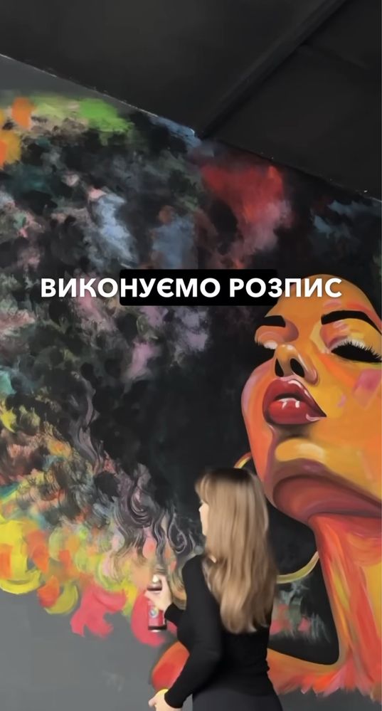 Розпис,художник,розпис стін,роспись стен,картина,стіни,роспись,art,арт