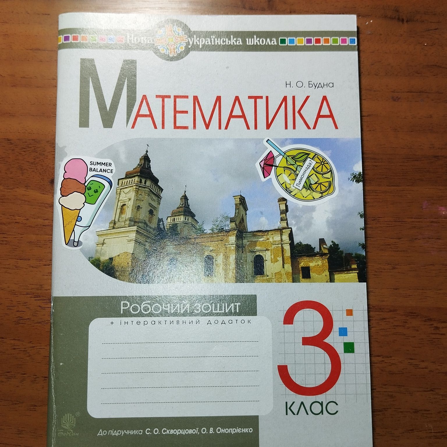 Робочі зошити укр.мова, математика, ЯДС 3 клас
