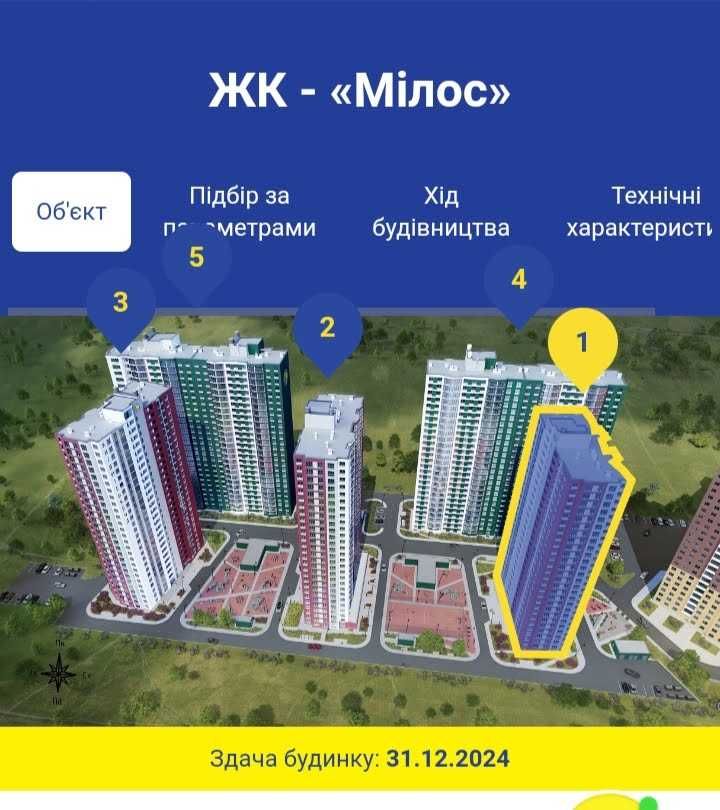 Однокімнатна квартира ЖК МІЛОС