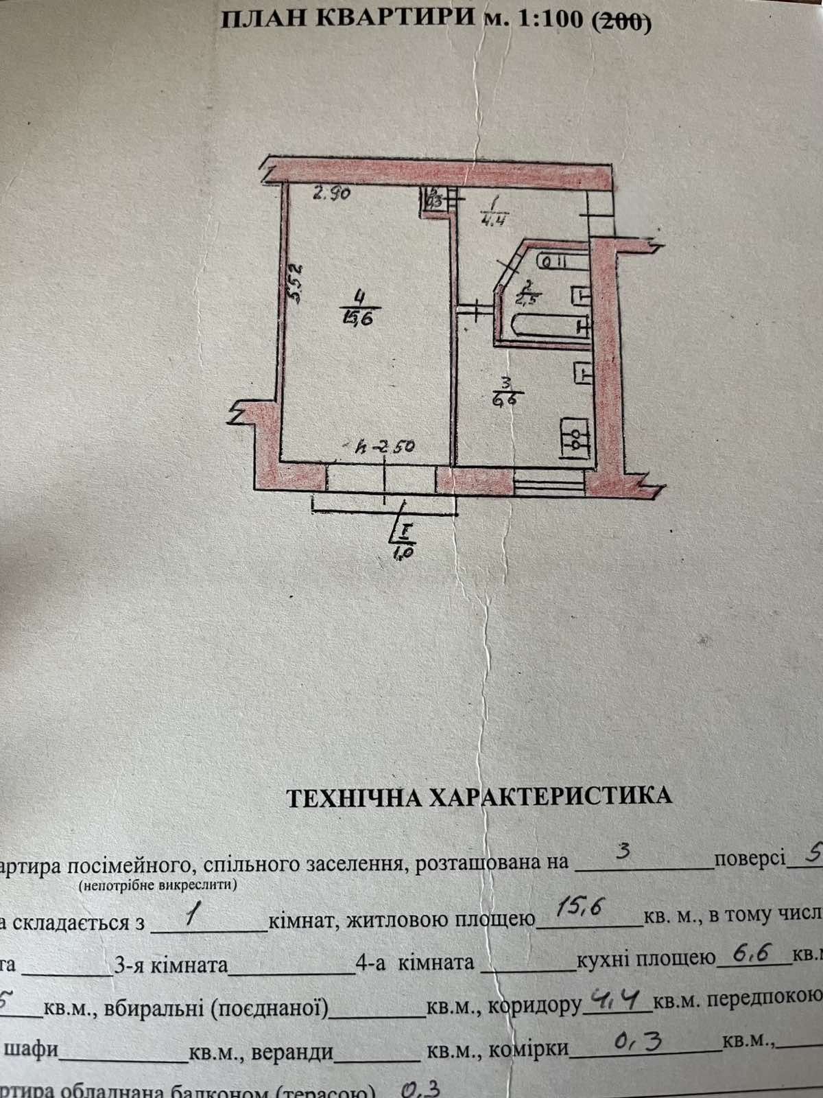 Продаж 1 кімн.квартири в м.Моршин